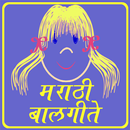 Marathi Balgeet APK