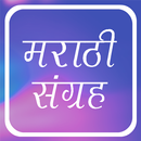 Marathi Collection APK