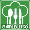 Tamil Recipes in Tamil