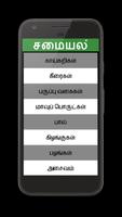 Tamil Recipes in Tamil पोस्टर