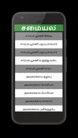 Tamil Recipes in Tamil capture d'écran 1