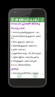 برنامه‌نما Tamil Recipes in Tamil عکس از صفحه