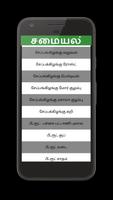 3 Schermata Tamil Recipes in Tamil