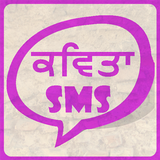 Punjabi Shayari SMS icône