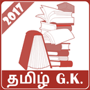 Tamil GK 2017 APK