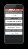 Tamil GK 2017 ภาพหน้าจอ 3