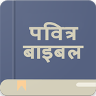 Holy Bible Offline (Hindi) biểu tượng