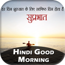 Hindi Good Morning Images APK