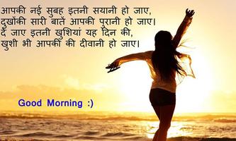 Hindi Good Morning Images Affiche
