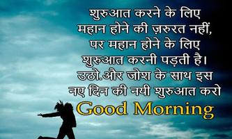 Hindi Good Morning Images capture d'écran 1