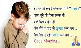 Hindi Good Morning Images capture d'écran 3