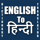 English to Hindi Translator &  иконка