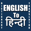 English to Hindi Translator & 