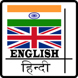 English Hindi Dictionary icône