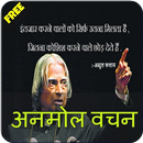 APK Anmol Bachan In Hindi