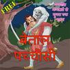 Baital Pachisi in Hindi APK