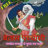 Baital Pachisi in Hindi poster