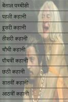 Baital Pachisi in Hindi capture d'écran 1