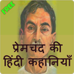 ”Premchand ki kahaniya in hindi