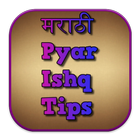 Marathi Pyar Ishq Tips 图标