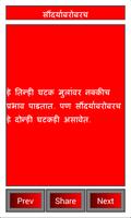 Marathi Pyar Ishq Tips 截图 2