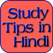 Study Tips  in Hindi