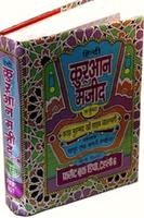 Islam Holy Quran in Hindi imagem de tela 2