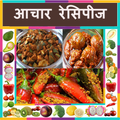 Achar Recipes in Hindi