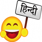 HindiLol - Funny hindi app-icoon