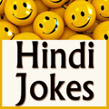 Hindi New & Funny Jokes