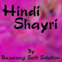 Hindi Shayari ảnh chụp màn hình 1