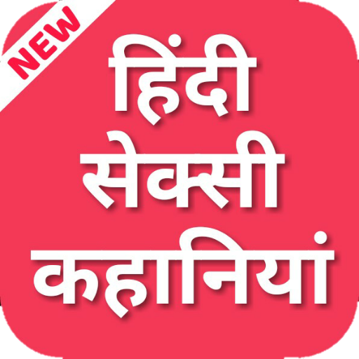 Hindi sexy kahaniya : Desi kahani APK 2.0 for Android – Download Hindi sexy  kahaniya : Desi kahani APK Latest Version from APKFab.com