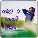 Hindi shayari and status write on photo APK