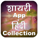 Shayari App - Hindi Collection APK