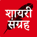 Hindi Shayari 2018 APK