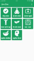 Health Tips in Hindi โปสเตอร์