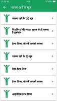 Health Tips in Hindi captura de pantalla 3