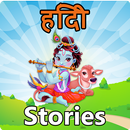 Hindi Stories - Moral Stories in Hindi APK