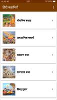 Pauranik katha in Hindi - Hindi stories Affiche