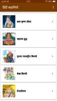 Pauranik katha in Hindi - Hindi stories capture d'écran 1
