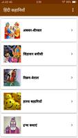 Pauranik katha in Hindi - Hindi stories capture d'écran 2