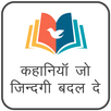 Hindi Story Kahani APK