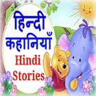 ikon Hindi Story - 2018 -प्रेरणादायक हिंदी कहानी संग्रह