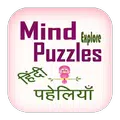 हिंदी पहेलियाँ (Puzzles)