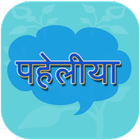 Latest Hindi Paheliya 2019-icoon