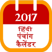 Hindi Panchang Celender 2017