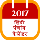 Hindi Panchang Celender 2017 icône