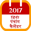 Hindi Panchang Celender 2017 APK