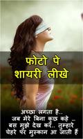 Write Hindi Shayari on Photo Affiche