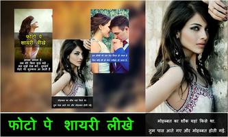 Write Hindi Shayari on Photo capture d'écran 1